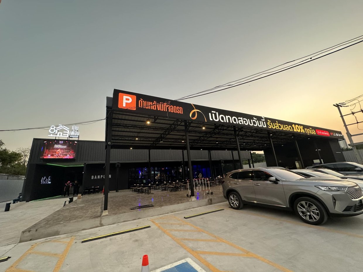 บ้านเพื่อน รัชโยธิน