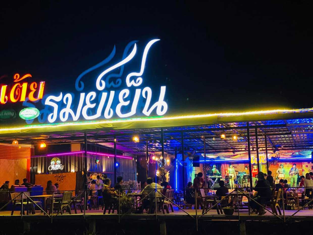 เต้ย ขอนแก่น