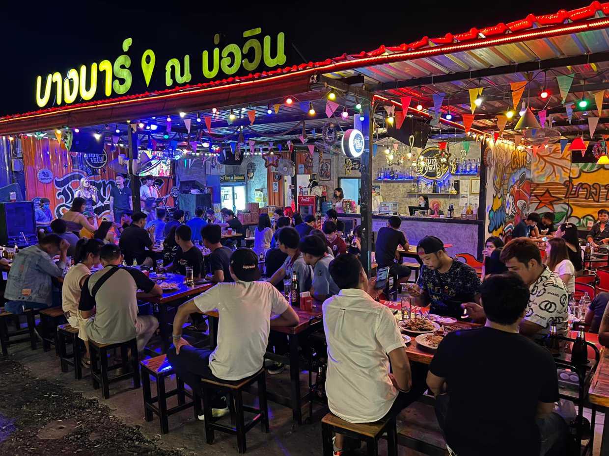 บางบาร์ ณ บ่อวิน