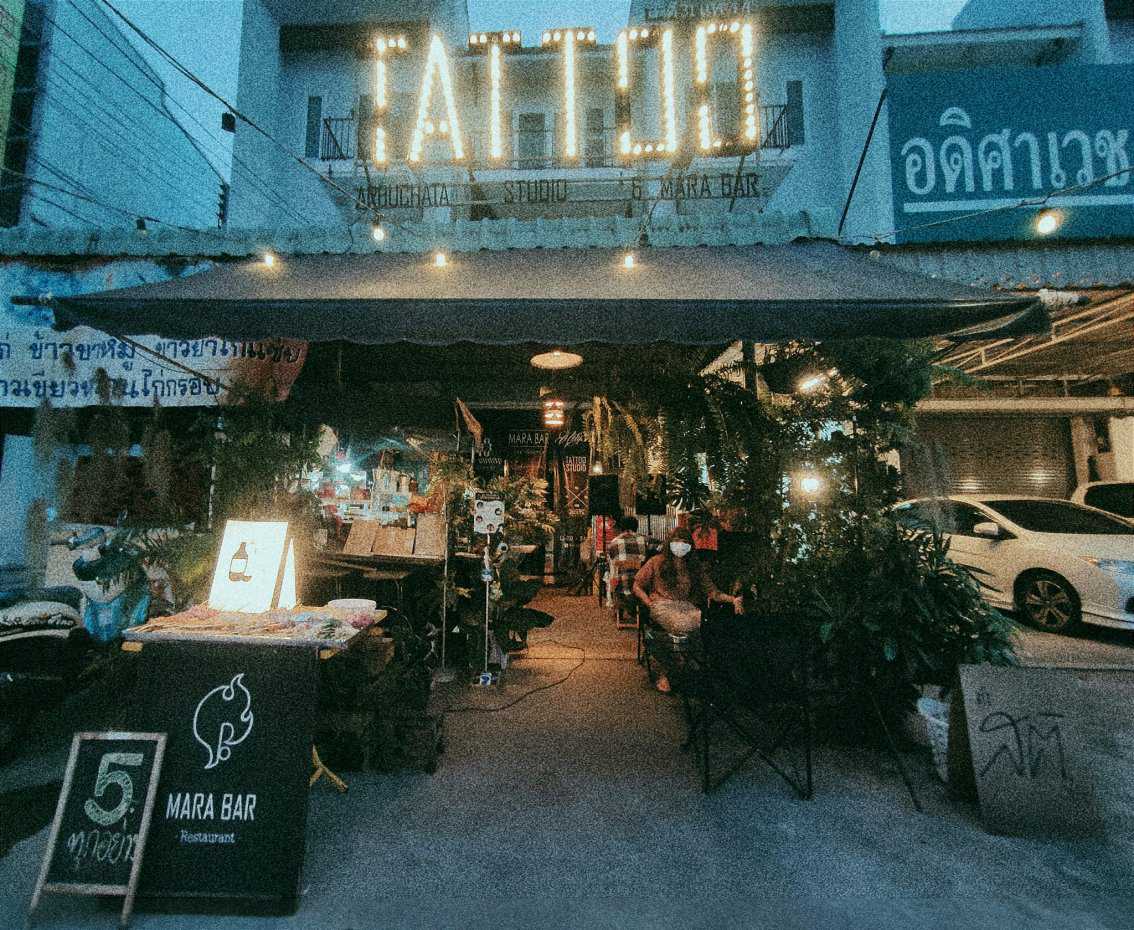 มารา บาร์ ปิงย่างหม่าล่า เพชรบุรี