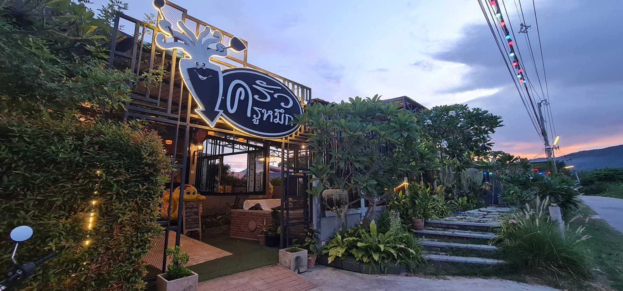 ครัวครูหมึก