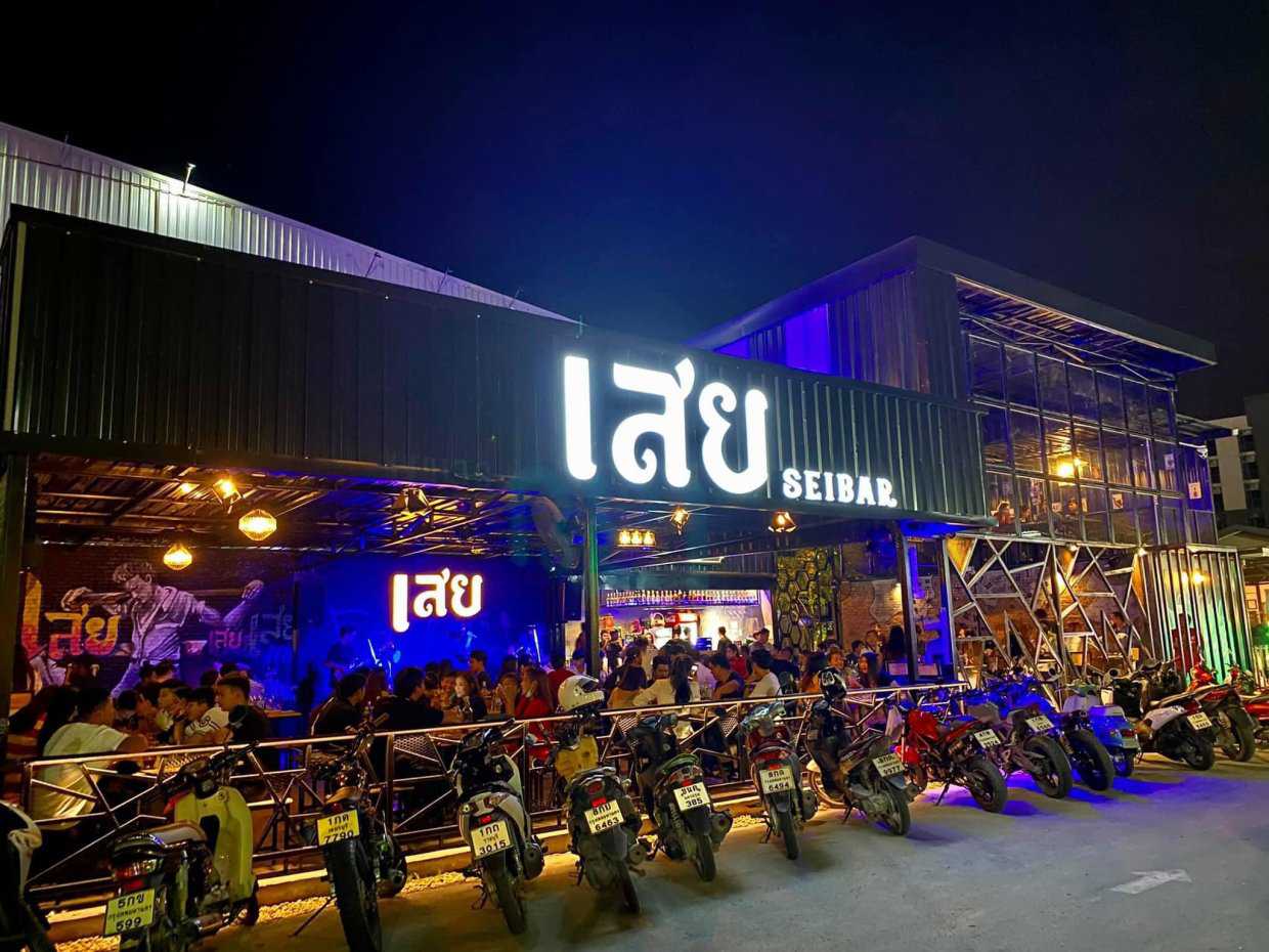 เสยบาร์